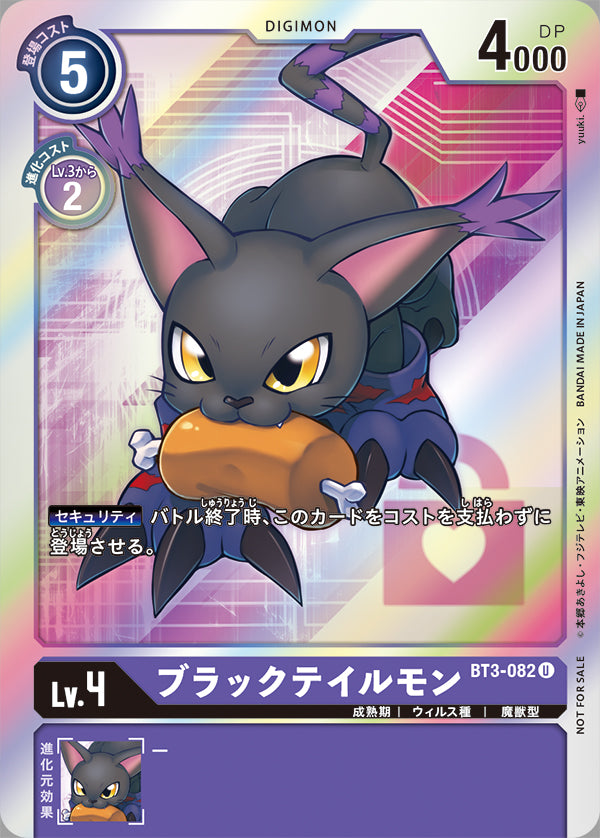 BT3-082 BlackGatomon 黑迪路獸 (Alt art)(異畫)