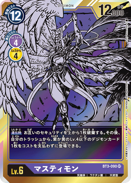 BT3-090 Mastemon 莫斯提獸 (Alt art)(異畫)