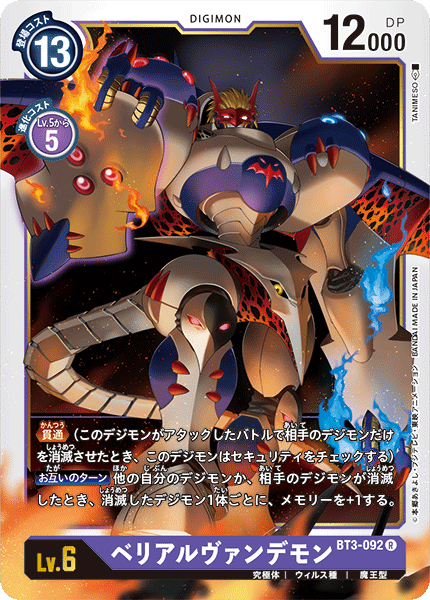 BT3-092 MaloMyotismon 貝利亞吸血魔獸