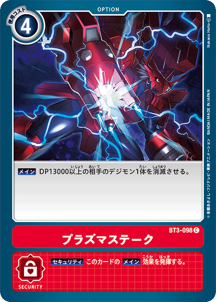 BT3-098 Plasma Stake 等離子刑柱