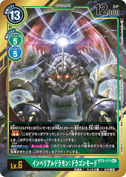 BT3-111 Imperialdramon : Dragon Mode 帝皇龍甲獸：龍型態 (Alt art)(異畫)