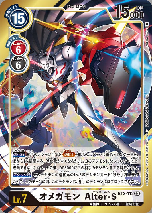 BT3-112 Omnimon Alter-S 奧米加獸 Alter-S (Alt art)(異畫)