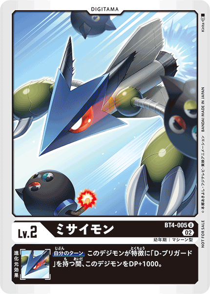 BT4-005 Missimon 飛彈獸 (Alt art)(異畫)(Special Promotion Pack 2022 Ver.2.0)