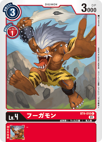 BT4-010 Fugamon 庫加獸 (Alt art)(異畫)(ST11)