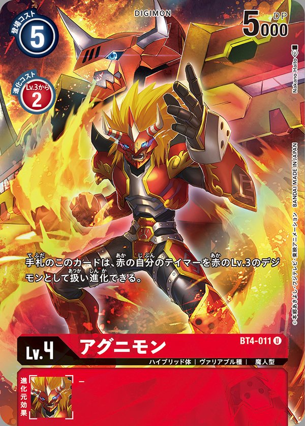 BT4-011 Agunimon 火神獸 (Alt art)(異畫)