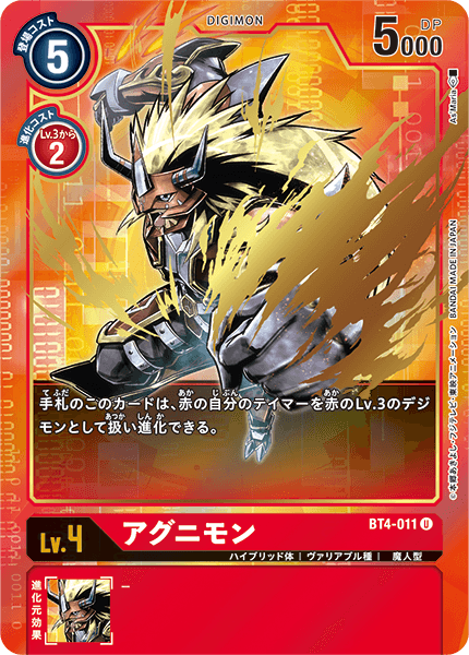 BT4-011 Agunimon 火神獸 (Alt art)(異畫)