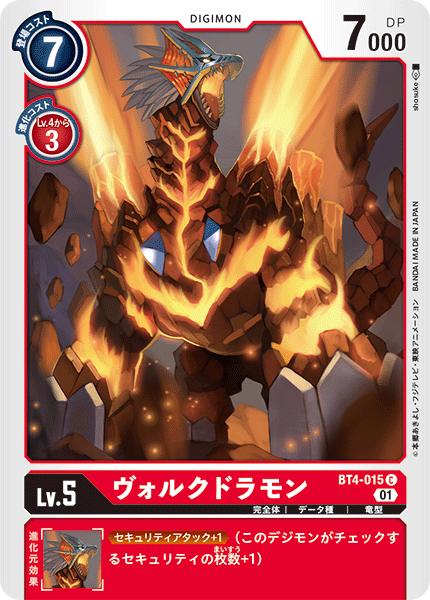 BT4-015 Volcdramon 火山龍獸 (Alt art)(異畫)(ST11)