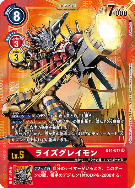 BT4-017 RizeGreymon 進昇暴龍獸 (Alt art)(異畫)