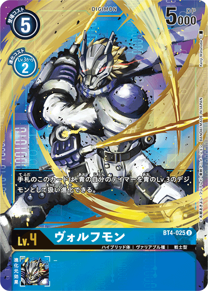 BT4-025 Lobomon 野狼獸 (Alt art)(異畫)