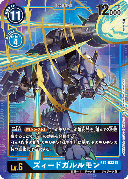 BT4-033 ZeedGarurumon 終弩加魯魯獸 (Alt art)(異畫)