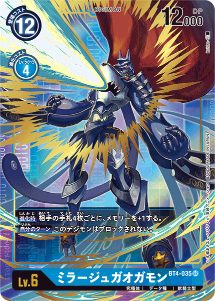 BT4-035 MirageGaoGamon 幻影迦奧迦獸 (Alt art)(異畫)