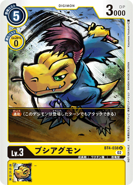 BT4-038 BushiAgumon 武士亞古獸 (Alt art)(異畫)(Special Promotion Pack 2022 Ver.2.0)