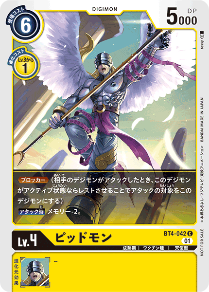 BT4-042 Piddomon 炎天使獸 (Alt art)(異畫)(Tamer Battle Pack10)(馴獸師對戰包10)