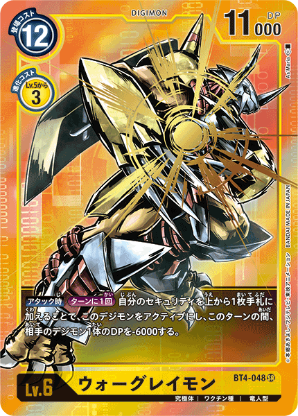 BT4-048 WarGreymon 戰鬥暴龍獸 (Alt art)(異畫)