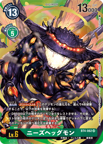 BT4-062 Nidhoggmon 尼德霍格獸 (Alt art)(異畫)