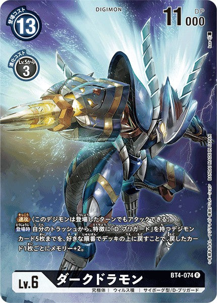 BT4-074 Darkdramon 暗龍獸 (Alt Art)(異畫)(Tamer's Selection Box Super Tamer Battle 2022)