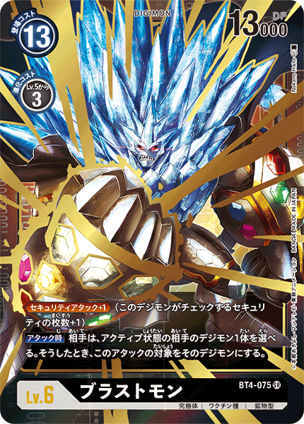 BT4-075 Blastmon 爆破獸 (Alt art)(異畫)