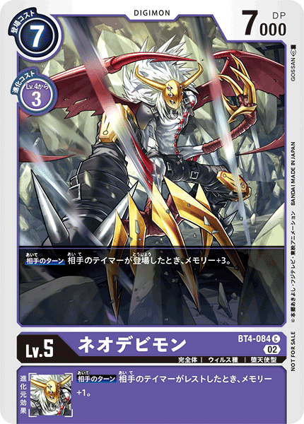 BT4-084 NeoDevimon 新種惡魔獸 (Alt art)(異畫)(Special Promotion Pack 2023 Ver.1)