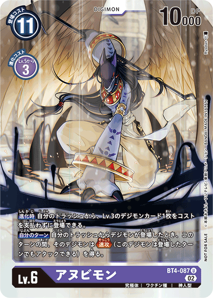 BT4-087 Anubismon 阿努比斯獸 (Alt art)(異畫)(Special Promotion Pack 2022 Ver.2.0)