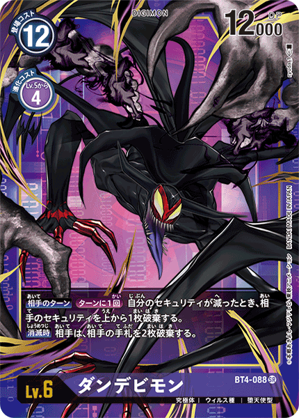 BT4-088 Dandevimon 但丁惡魔獸 (Alt art)(異畫)