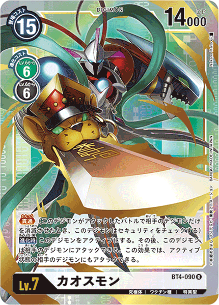 BT4-090 Chaosmon 混沌獸 (Alt art)(異畫)