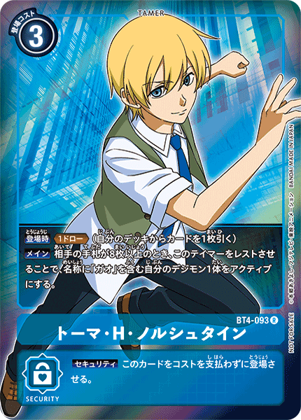 BT4-093 Thomas H. Norstein 托馬・H・諾史丁 (Alt art)(異畫)