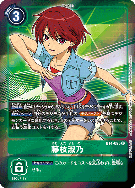 BT4-095 Yoshino Fujieda 藤枝淑乃 (Alt art)(異畫)