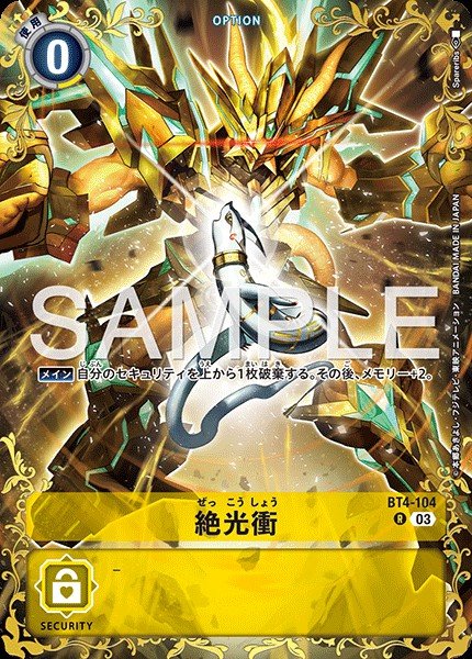BT4-104 Blinding Ray 絕光衝 (BT25)(Alt Art)(異畫) (一箱一張)