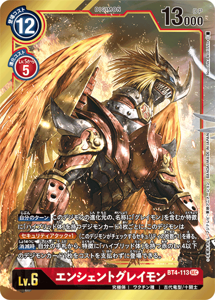 BT4-113 AncientGreymon 古代暴龍獸 (Alt art)(異畫)