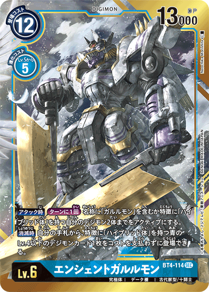 BT4-114 AncientGarurumon 古代加魯魯獸 (Alt art)(異畫)