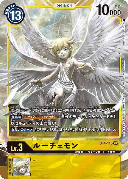 BT4-115 Lucemon 光明獸 (Alt art)(異畫)