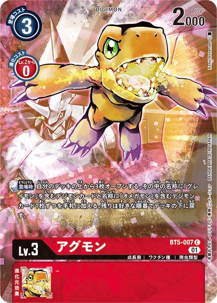 BT5-007 Agumon 亞古獸 (Alt art)(異畫)(PB13 Royal Knight Binder)