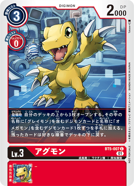 BT5-007 Agumon 亞古獸 (Alt art)(異畫)(Tamer Battle Pack7)(馴獸師對戰包7)