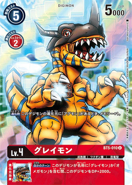 BT5-010 Greymon 暴龍獸 (Alt art)(異畫)(Memorial Collection 25th Anniversary)