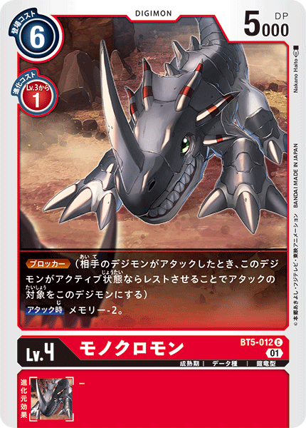 BT5-012 Monochromon 角龍獸 (Alt art)(異畫)(ST11)