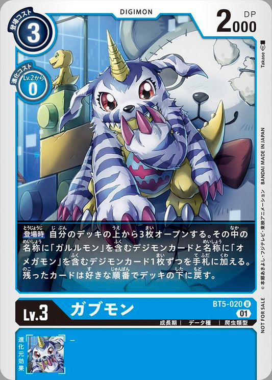 BT5-020 Gabumon 加布獸 (Alt art)(異畫)(Tamer Battle Pack8)(馴獸師對戰包8)