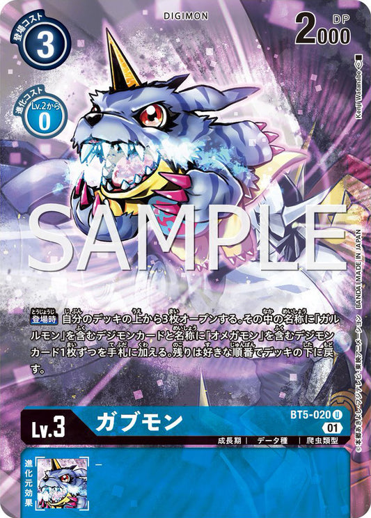 BT5-020 Gabumon 加布獸 (Alt art)(異畫)(PB13 Royal Knight Binder)