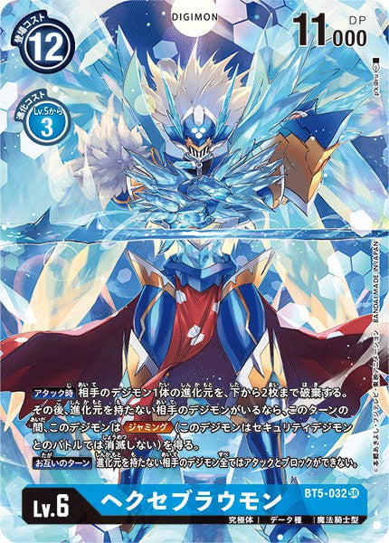 BT5-032 Hexeblaumon 魔導碧晶獸 (Alt Art)(異畫)(Evo Cup Ver.2)