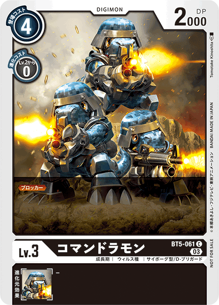 BT5-061 Commandramon 突擊龍獸 (Alt art)(異畫)(Tamer Battle Pack17)(馴獸師對戰包17)