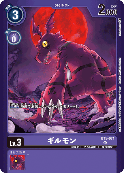 BT5-071 Guilmon 基爾獸