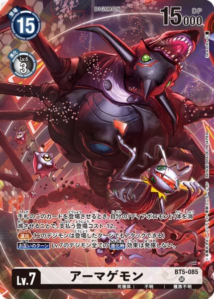 BT5-085 Armageddemon 滅世魔獸 (Alt Art)(異畫) (PB16)