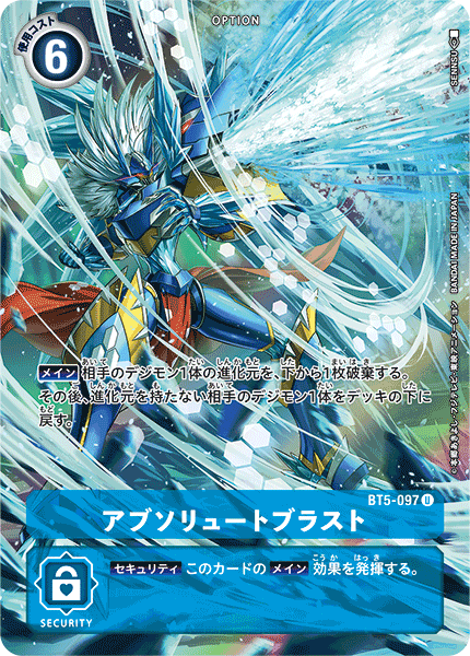 BT5-097 Absolute Blast 絕對沖擊波 (Alt art)(異畫)(Online Lobby Event Original商品)