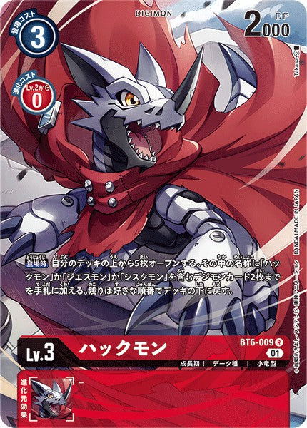 BT6-009 Huckmon 哈克獸(Alt art)(異畫)(PB13 Royal Knight Binder)