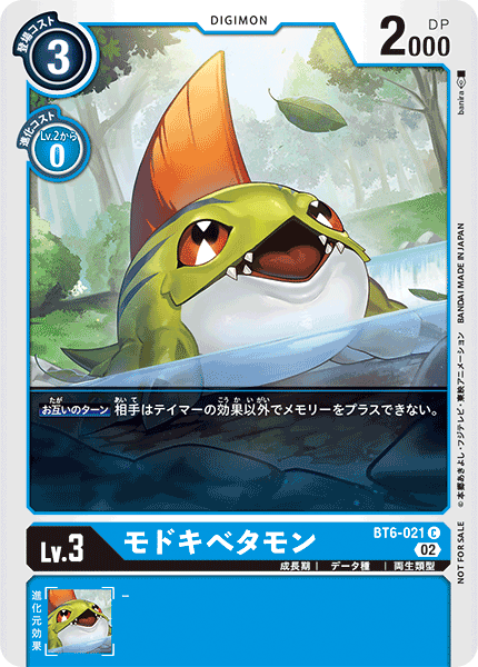 BT6-021 ModokiBetamon 擬貝塔獸 (Alt art)(異畫)(Special Promotion Pack 2023 Ver.1)