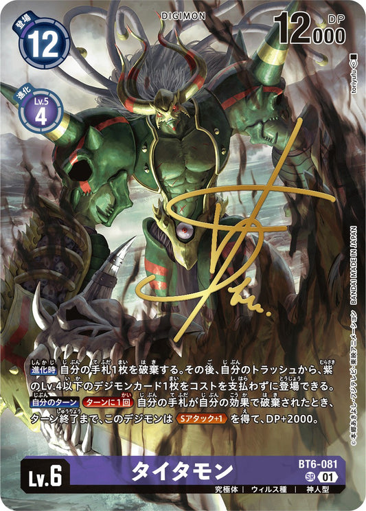 BT6-081 Titamon 泰坦獸 (Alt art)(異畫)(Signature)