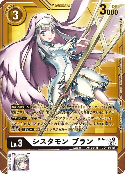 BT6-082 Sistermon Blanc 修女獸 白 (Alt Art)(異畫)(Special Battle Area Set 2023)