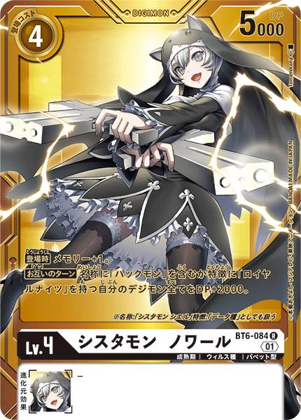 BT6-084 Sistermon Noir (JP Ciel Blue) (Alt Art)(Special Battle Area Set 2023)