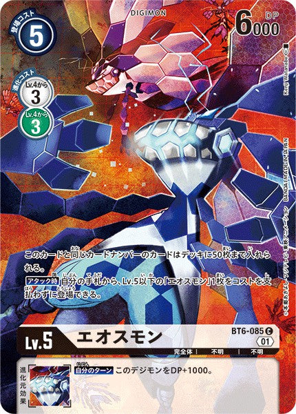 BT6-085 Eosmon 厄俄斯獸 (Alt Art)(異畫)(Evo Cup Ver.2)