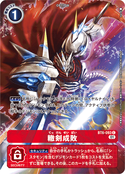 BT6-093 Judgement of the Blade 轍劍審判 (Alt art)(異畫)(Online Lobby Event Original商品)