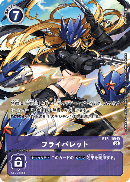 BT6-109 Fly Bullet 蒼蠅彈丸 (Alt art)(異畫)(Online Lobby Event Original商品)